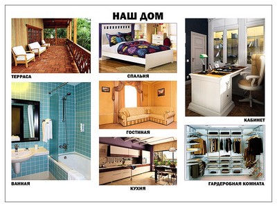 ПЛАКАТ. НАШ ДОМ