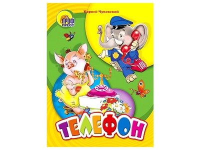 ЦК. ТЕЛЕФОН