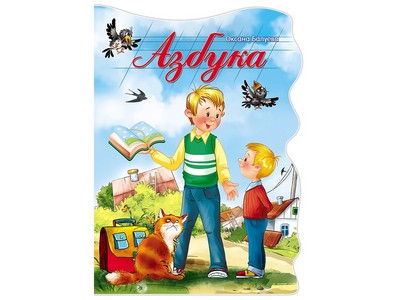 ВЫРУБКА БОЛЬШАЯ. АЗБУКА