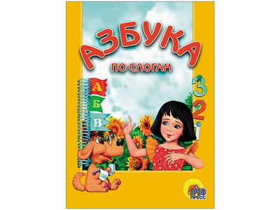 КАРТОНКА. АЗБУКА ПО СЛОГАМ (ДЕВОЧКА)