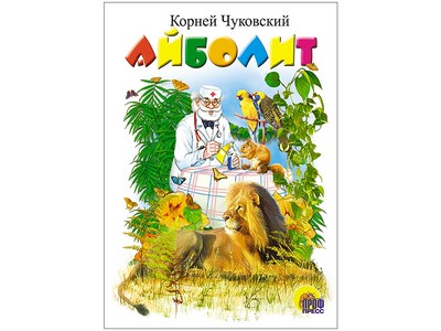 КАРТОНКА. АЙБОЛИТ (ЛЕВ)