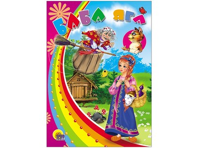 КАРТОНКА. БАБА ЯГА (С КОШКОЙ)