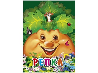 ЦК МИНИ. РЕПКА (МЫШКА НА РЕПКЕ)