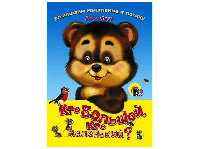 КАРТОНКА. КТО БОЛЬШОЙ, КТО МАЛЕНЬКИЙ?