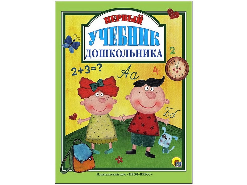 ЛЮБИМЫЕ СКАЗКИ. ПЕРВЫЙ УЧЕБНИК ДОШКОЛЬНИКА