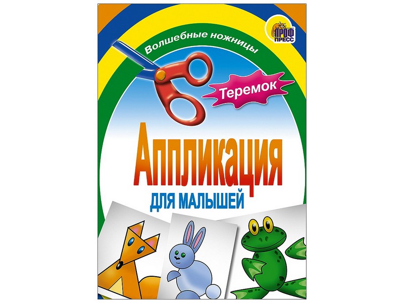 Купить оптом АППЛИКАЦИЯ. ТЕРЕМОК в Луганске