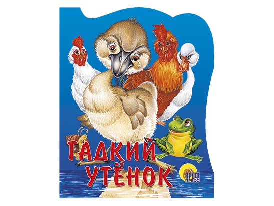 Купить оптом ВЫРУБКА. ГАДКИЙ УТЕНОК в Луганске