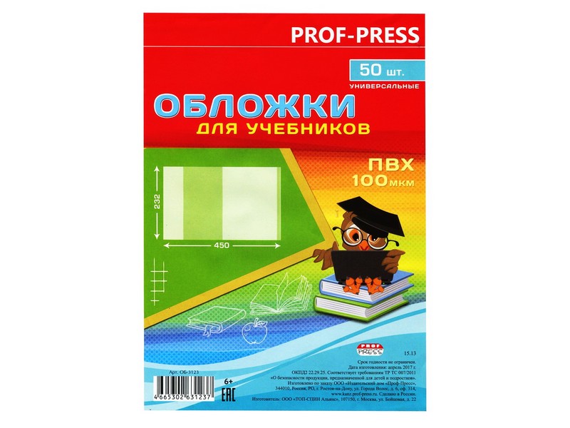 Обложка для учебников универсальная (ПВХ 100 мкм, 232*450) кратно 10