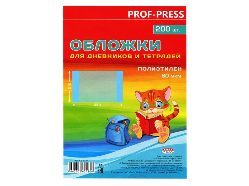 Обложка для дневников и тетрадей (ПЭ 60 мкм, 210*350) кратно 20