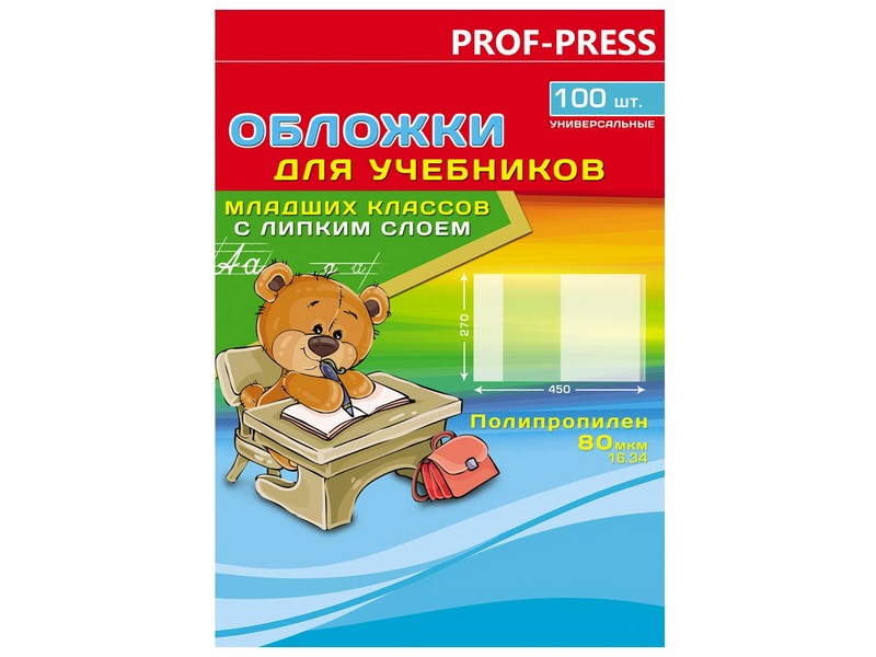 Обложка для учебников младших классов универсальная с липким слоем (ПП 80 мкм, 270*450) кратно 10