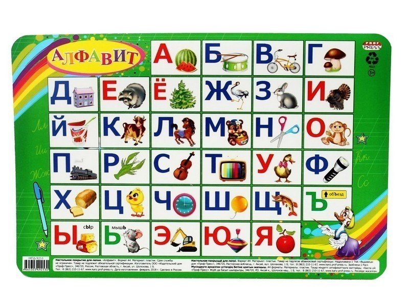 Настольное покрытие для лепки А4 АЛФАВИТ пластик НПД-9253