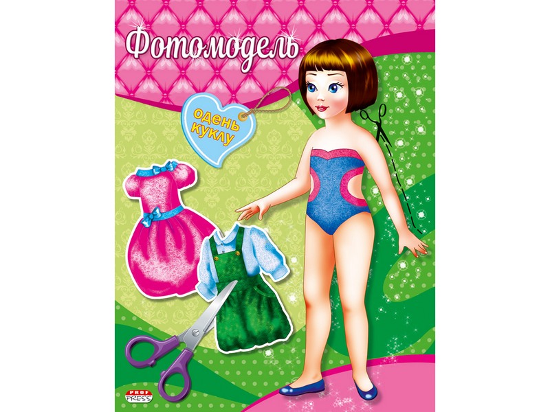 Наряды для кукол А5 8л.ФОТОМОДЕЛЬ (скрепка) А-4079