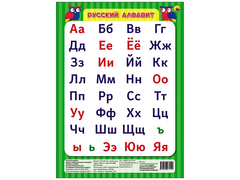 ШПАРГАЛКИ ДЛЯ МАЛЫШЕЙ. РУССКИЙ АЛФАВИТ(зелёный)