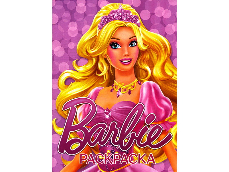 Раскраска А4. Барби