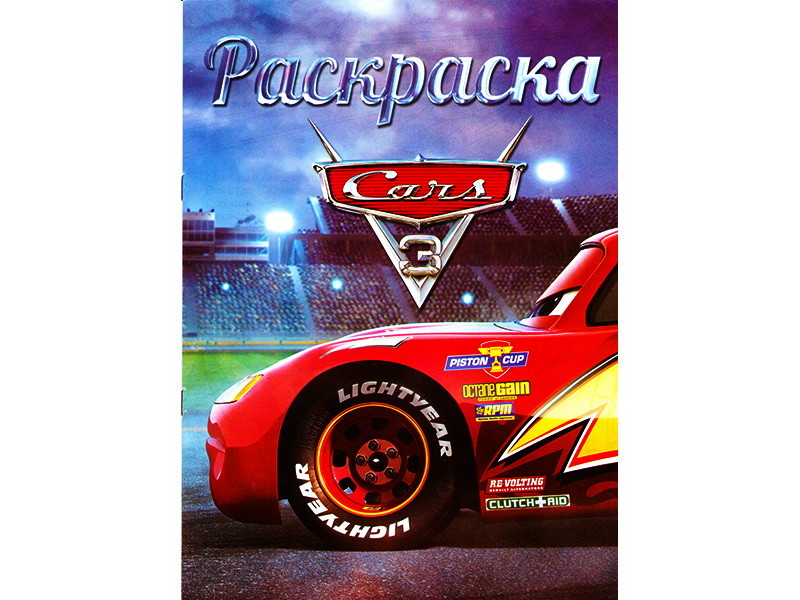 Раскраска А4. Тачки