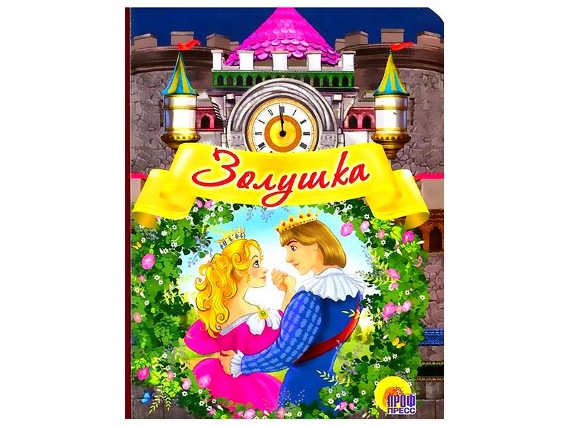 КАРТОНКА МИНИ. ЗОЛУШКА