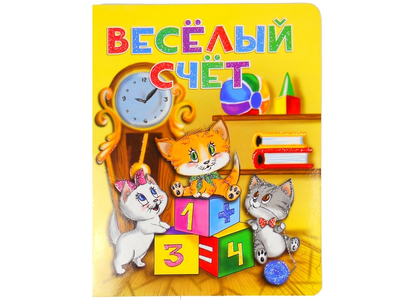 Купить оптом Книжка на картоне. Веселый счет (формат А5) в Луганске