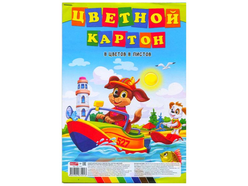 Картон цветной А4 8л. 8цв. ВЕСЕЛЫЕ ЩЕНКИ (КБС) 08-7491