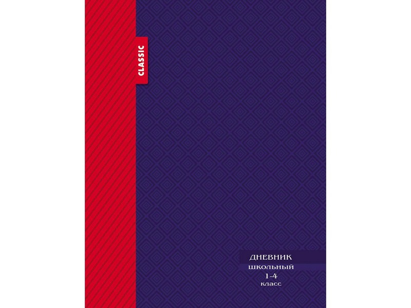 Дневник школьный 48л. КРАСНО-СИНИЙ УЗОР (1-4 кл., глянц. ламинация, 7БЦ)
