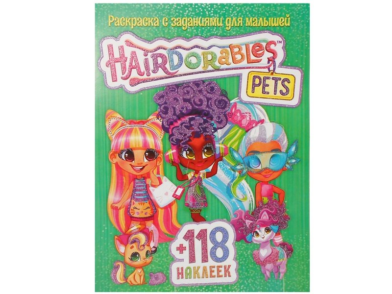 Раскраска А4+118 накл. HairDorables pets