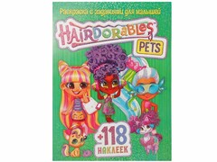 30032 []Раскраска А4+118 накл. HairDorables pets