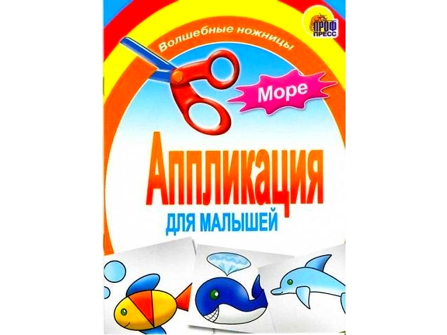 Купить оптом АППЛИКАЦИИ. МОРЕ в Луганске