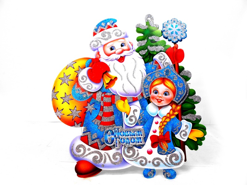 Оформительский плакат на скотче "Дед Мороз с внучкой" 35 см глиттер НУ-8248