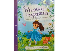 31872 []Книжка-подружка. Энциклопедия для маленьких девочек обо всем
