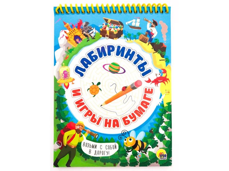 БЛОКНОТ-АКТИВИТИ. ЛАБИРИНТЫ И ИГРЫ НА БУМАГЕ