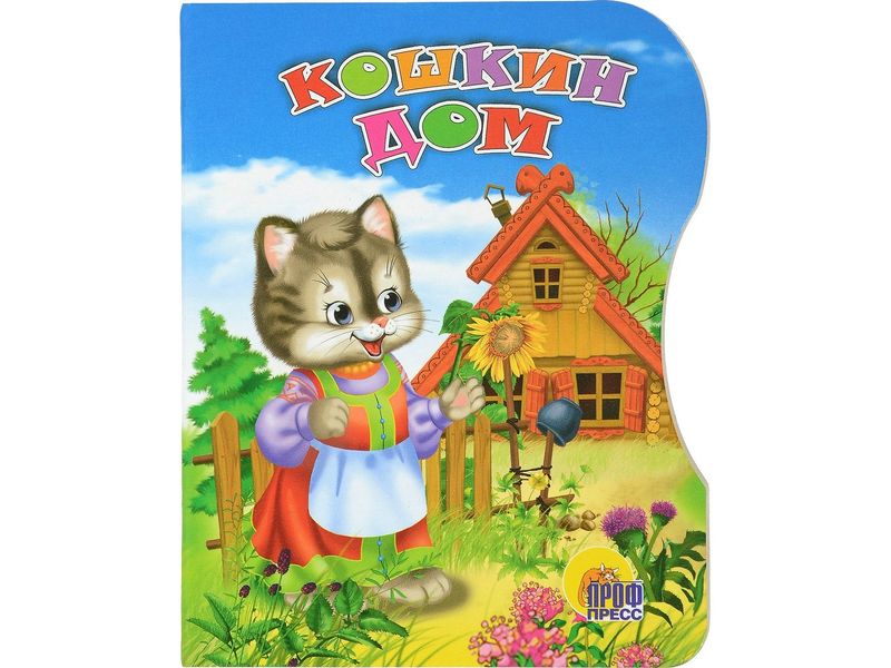 ВЫРУБКА. КОШКИН ДОМ