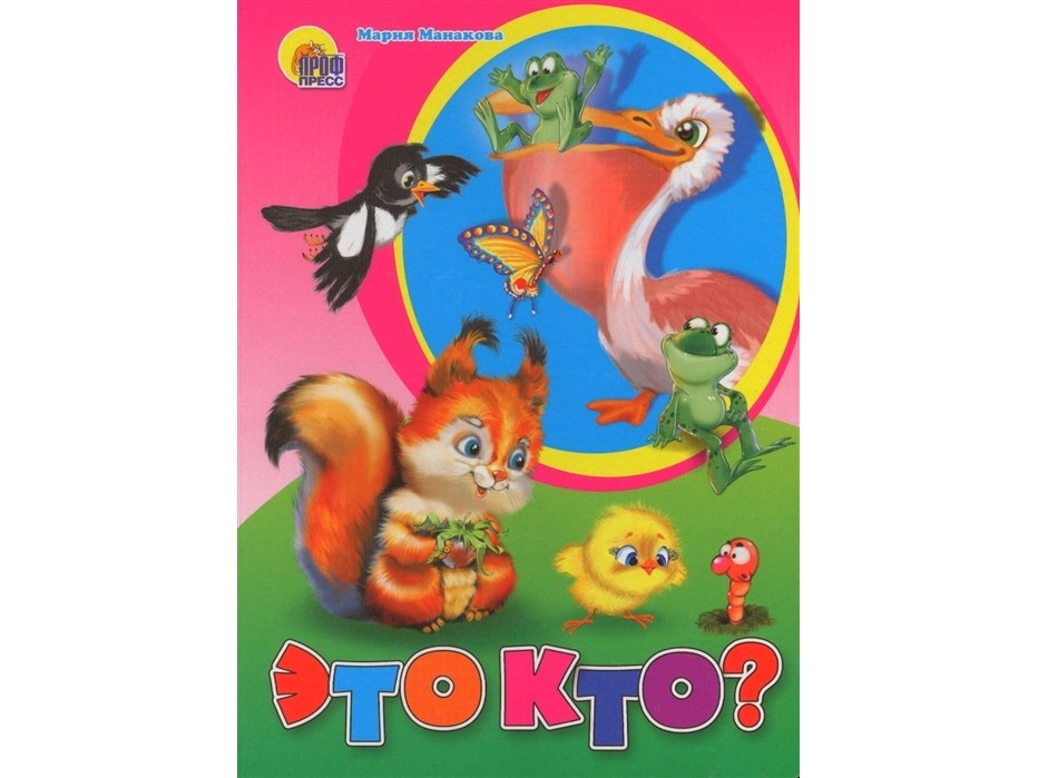 ЦК. ЭТО КТО? (БЕЛКА)