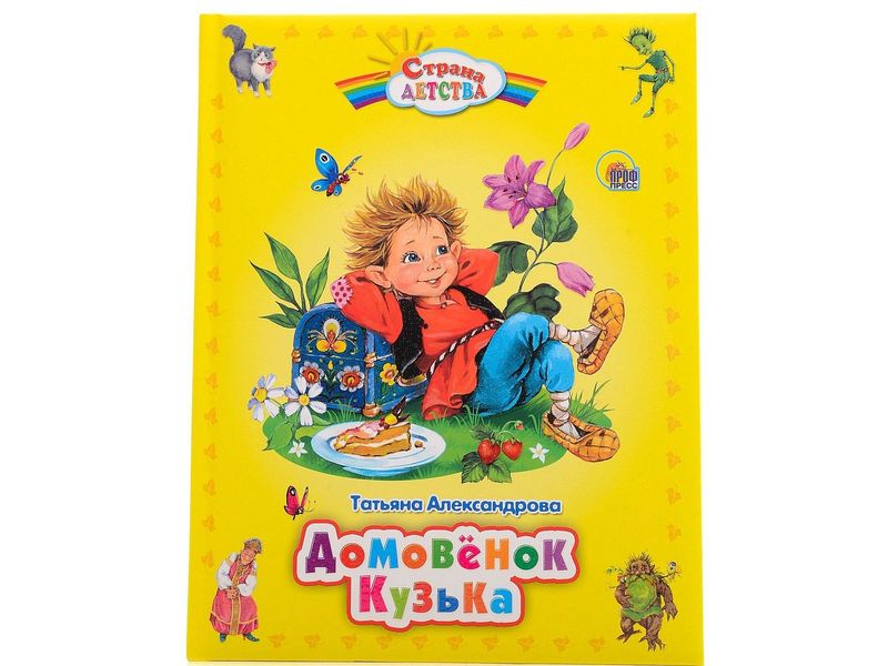 Купить оптом СТРАНА ДЕТСТВА. ДОМОВЁНОК КУЗЬКА в Луганске