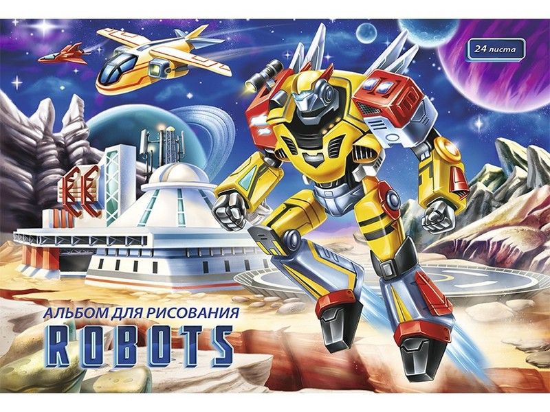Альбом для рисования А4 24л ВОИНСТВЕННЫЙ РОБОТ-1 (скр, обл. офс., бл. офс.) 24-5354