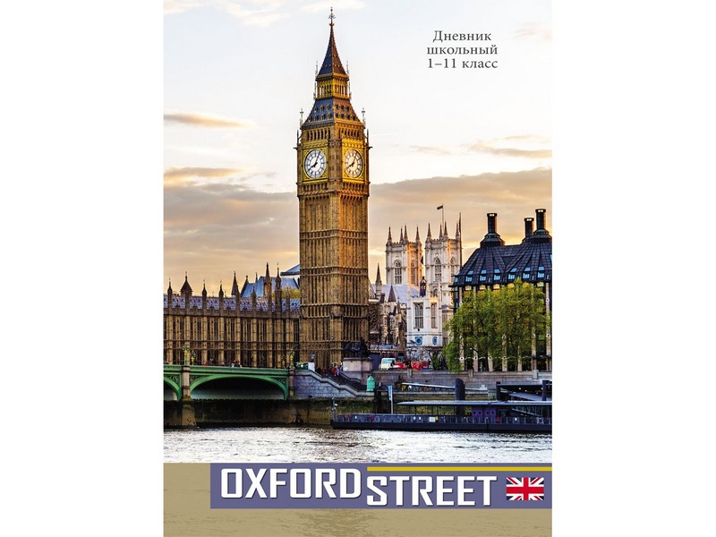 Дневник школьный 40л. БИГ-БЕН (глянц. лам., универс. втор блок)