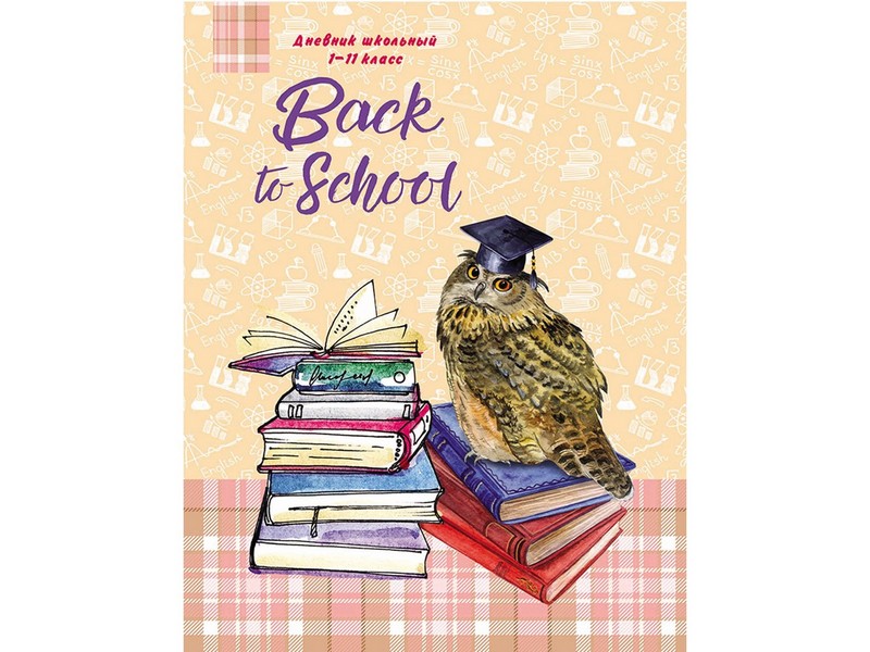 Дневник школьный 40л. УЧЕНАЯ СОВА (глянц. лам., универсальн.) Д40-2403
