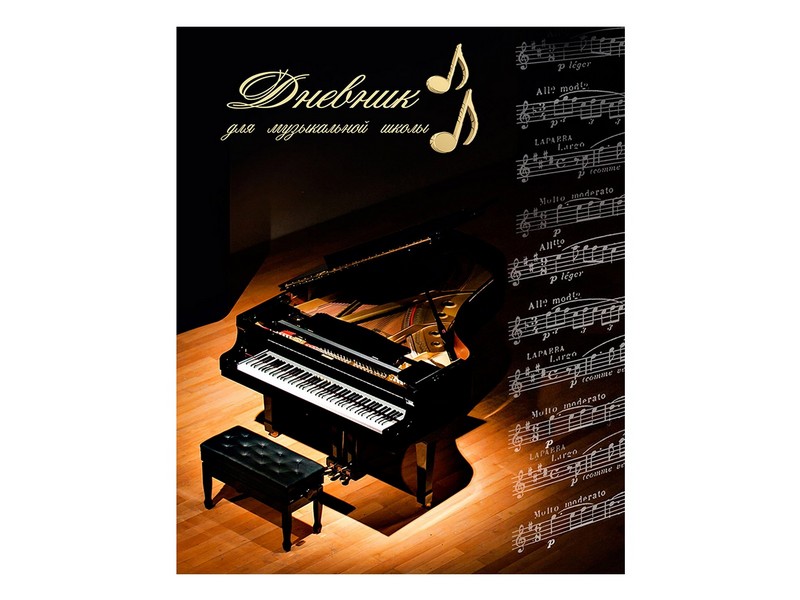 Дневник для музыкальной школы 48л. РОЯЛЬ НА СЦЕНЕ (на скрепке) Д48-6548