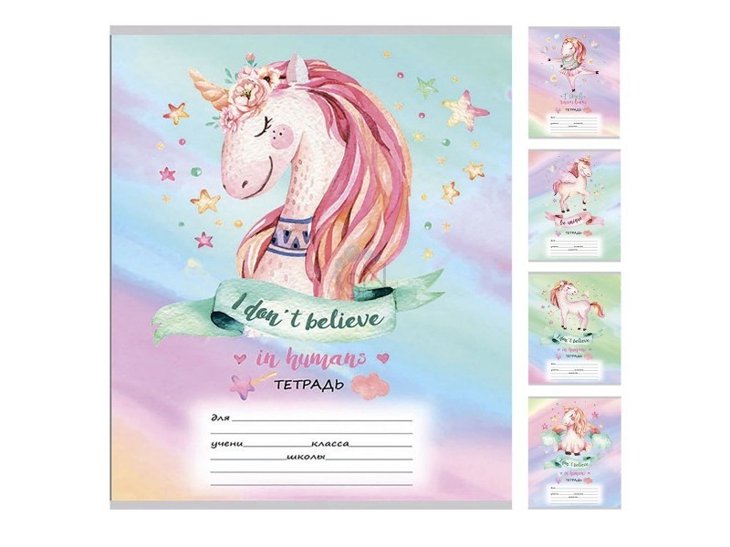 Тетрадь 18 л КЛЕТКА "МАГИЧЕСКИЕ ЛОШАДКИ" (обл. мелов. картон)