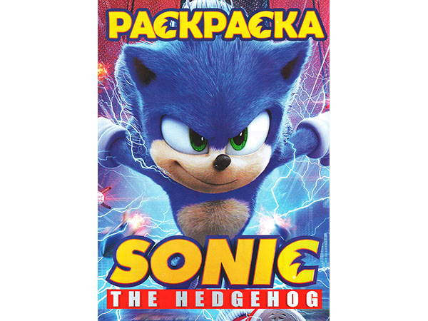 Раскраска А4. Sonic