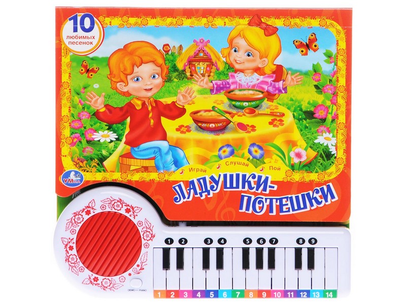 Книга-пианино с 23 клавишами. 10 ПОТЕШЕК