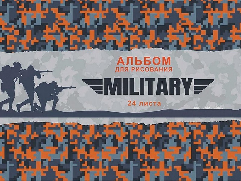 Альбом для рисования А4 24л. ЦИФРОВОЙ КАМУФЛЯЖ (скрепка, офсет) 24-4479