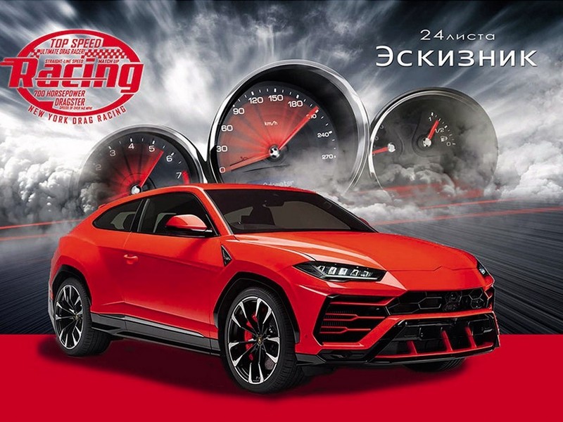 Эскизник А4 24л ЯРКО-КРАСНОЕ АВТО (скр, обл. офс., бл. офс.)