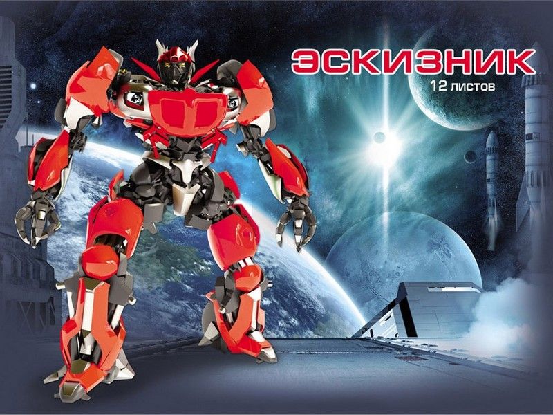 Эскизник А4 12л ТРАНСФОРМЕР И ПЛАНЕТЫ (скр, обл. офс., бл. офс.)