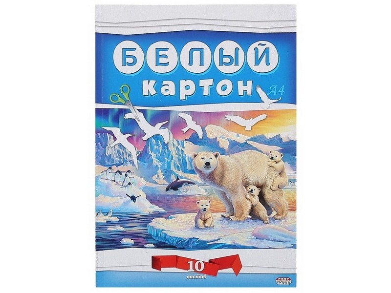 Картон белый А4 10л. БЕЛЫЕ МИШКИ 10-7606