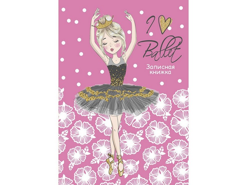 ЗАПИСНАЯ КНИЖКА А6 64л. ПРИНЦЕССА - ТАНЦОВЩИЦА (7БЦ, глянц. лам.) К64-5987