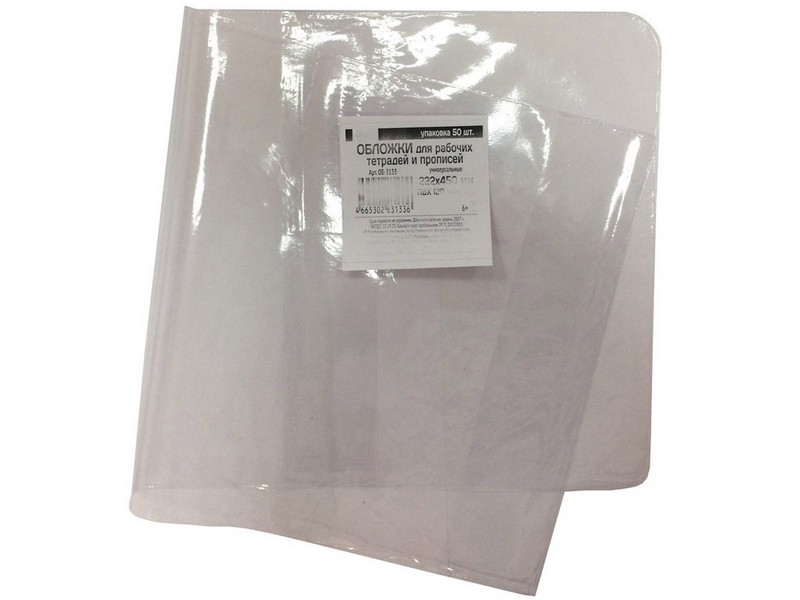 Обложка для тетрадей, прописей универсал. (ПВХ 120 мкм, 222*450) кратно 20