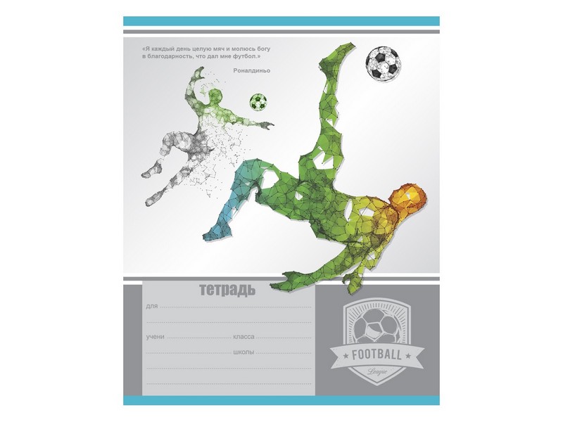 Тетрадь КЛЕТКА 48л. ФУТБОЛЬНЫЕ ЦИТАТЫ (цвет. мелов. обл.)