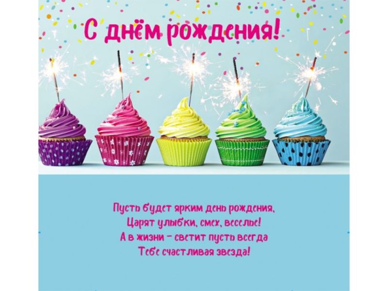 Конверт для денег «С днем рождения!» (капкейки) 1-30-0168