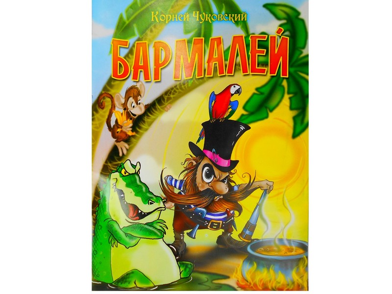 Купить оптом Книжка. Бармалей К. Чуковский в Луганске