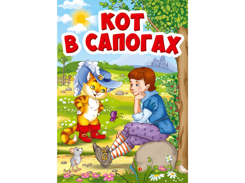 ЦК МИНИ. КОТ В САПОГАХ