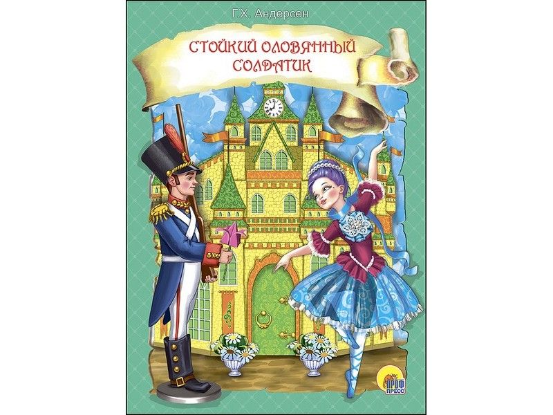 ЦК. СТОЙКИЙ ОЛОВЯННЫЙ СОЛДАТИК